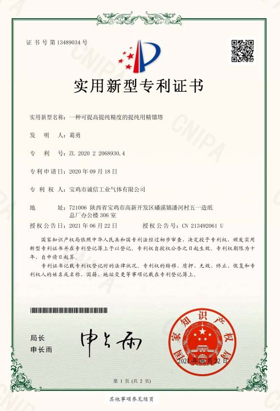 一种可提高纯精度的提纯用精馏塔证书